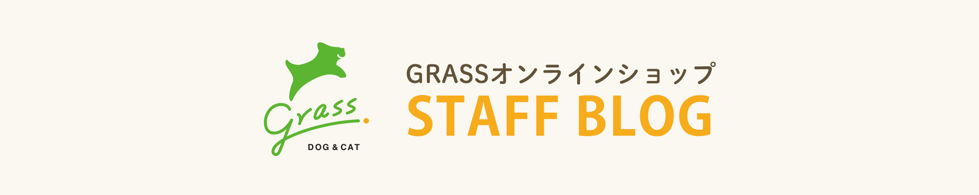 GRASSオンラインショップ　ブログ