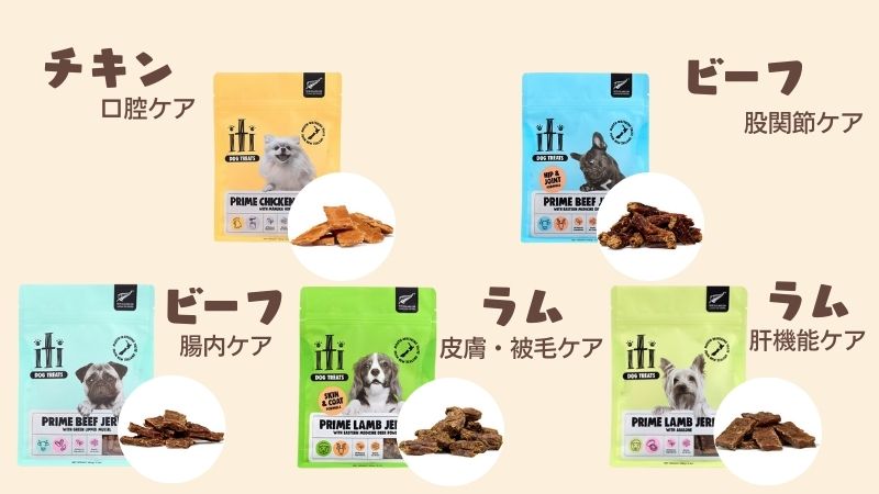 犬のご褒美おやつイティの種類