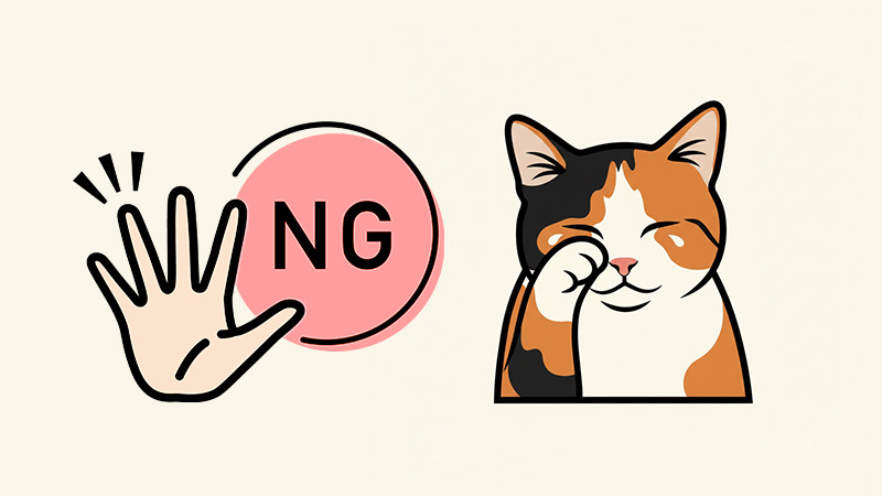 鳴いている猫とNGのマーク